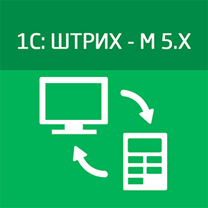 Иконка 1С8:Штрих-М 5.1–5.2
