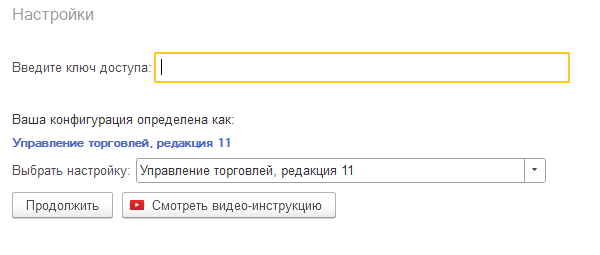 Ввод ключа доступа в обработке AkiTorg