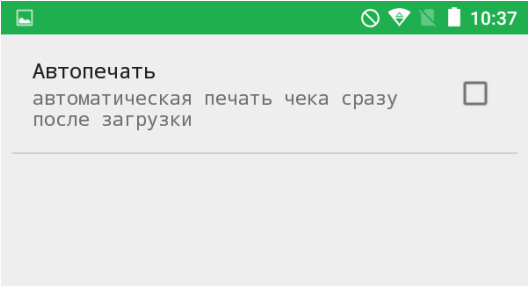 Настройка автоматической печати чека на терминале Эвотор