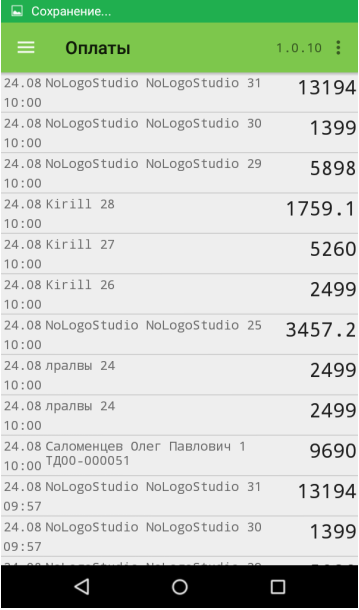 Список оплат после печати чека на терминале Эвотор