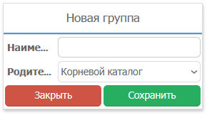 Создание новой группы товара
