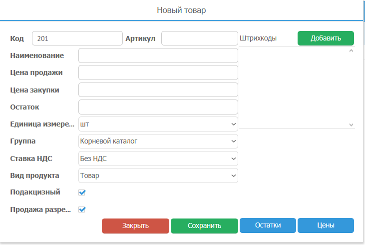 Создание нового товара