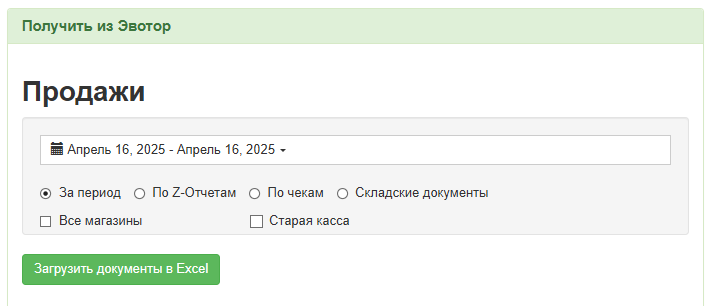 Загрузка отчётов по продажам в Excel