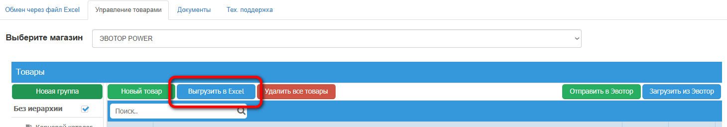 Выгрузка товаров в Excel