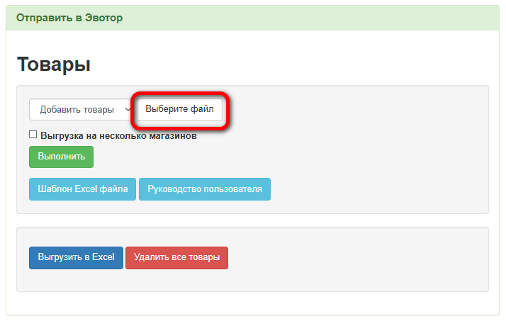 Выбор файла Excel для загрузки
