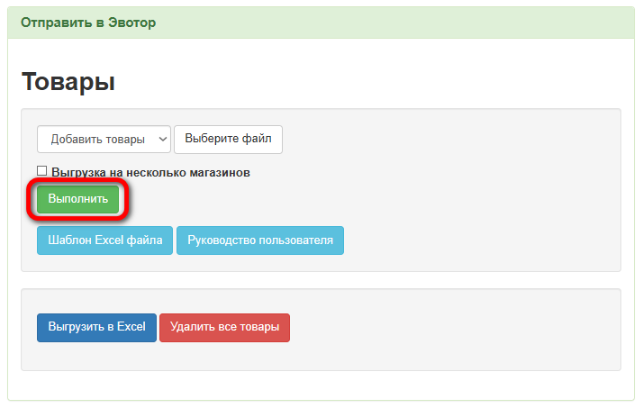 Запуск загрузки шаблона Excel