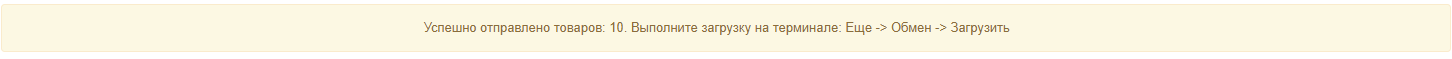 Сообщение об успешной загрузке Excel