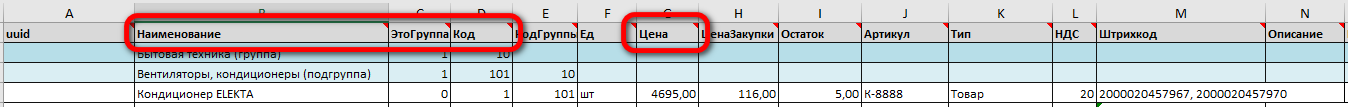 Обязательные поля шаблона Excel