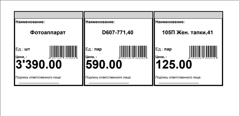 Форма печати ценников