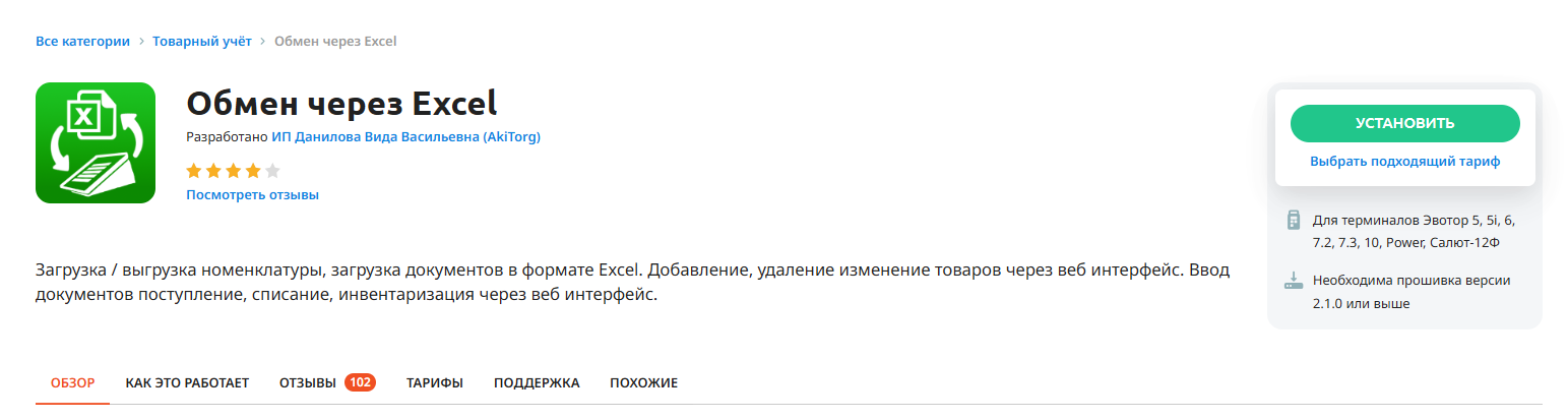 Обмен через Excel в Эвотор.Маркете