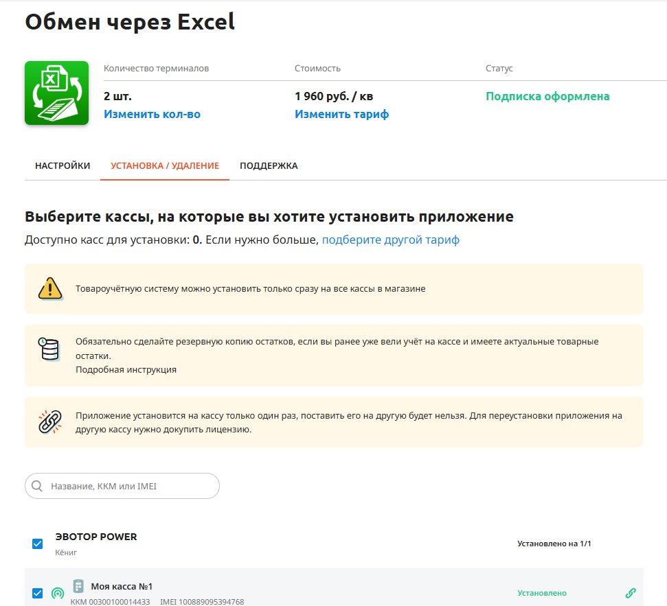 Выбор терминала для Обмена через Excel