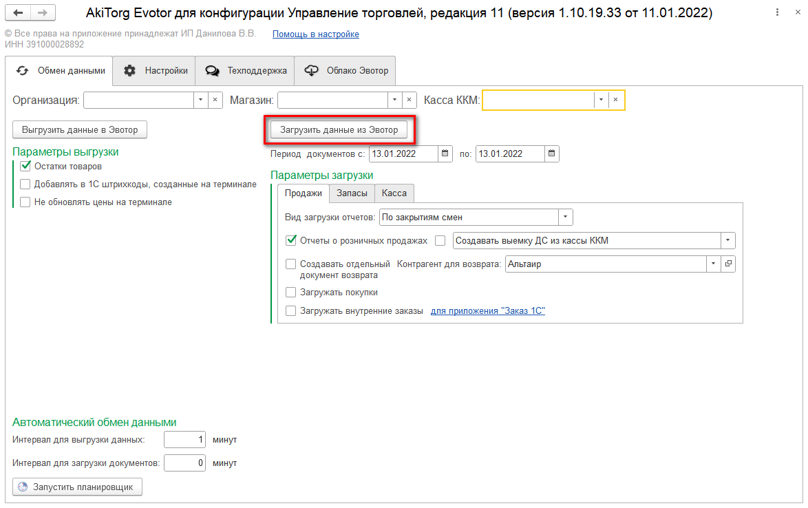 Загрузить из Эвотор
