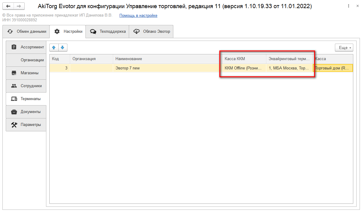 Терминалы