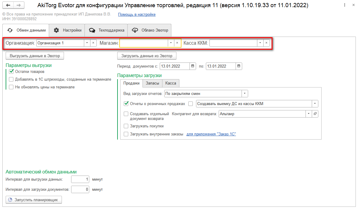 Обмен данными