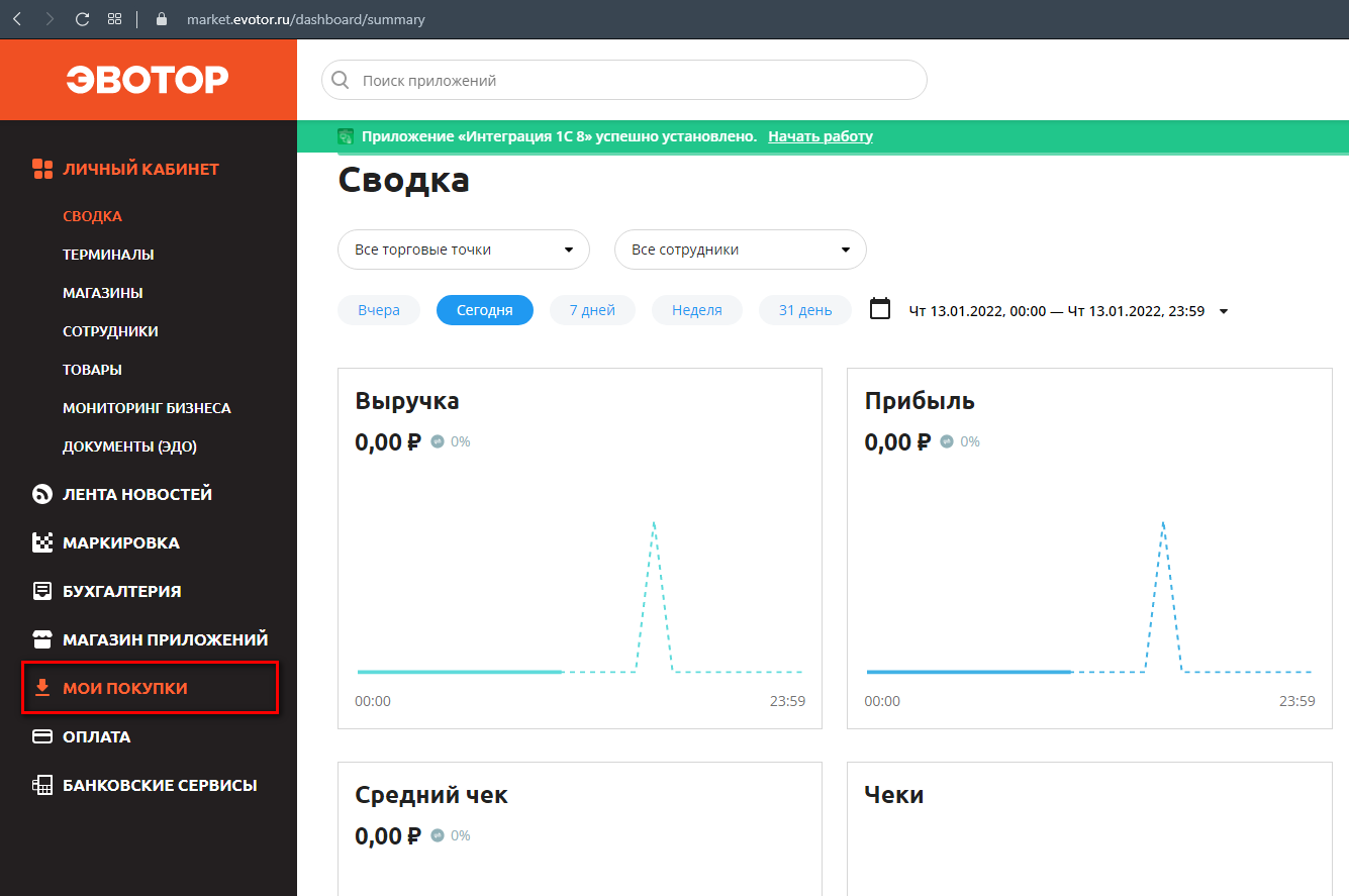 Мои покупки