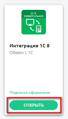 Открыть