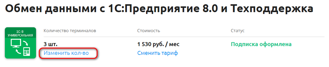 Изменить количество