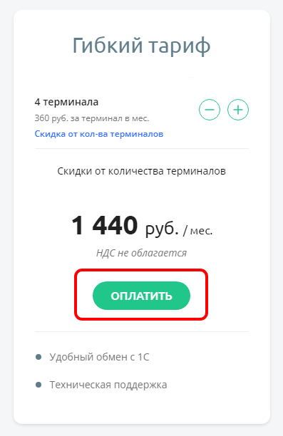 Оплатить
