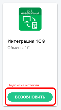 Возобновить