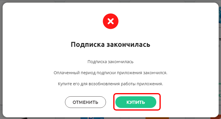 Купить