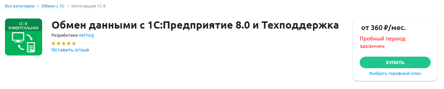 Купить
