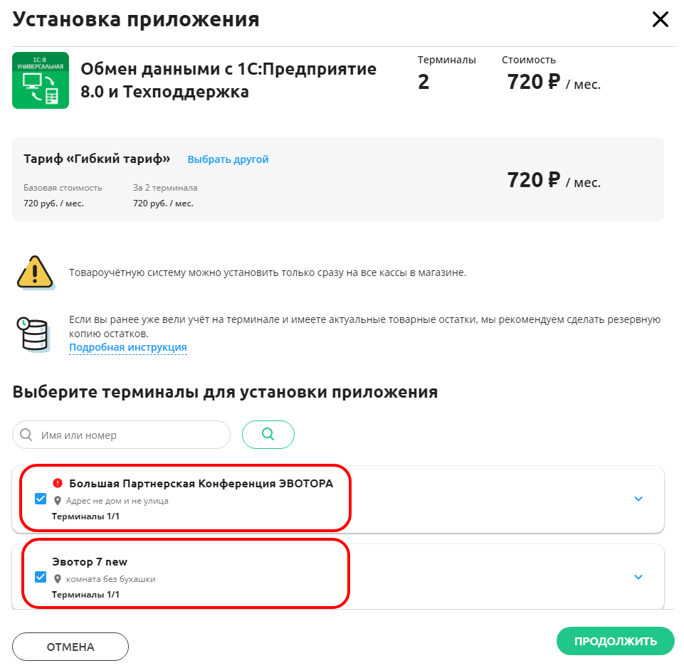 Выбор терминалов