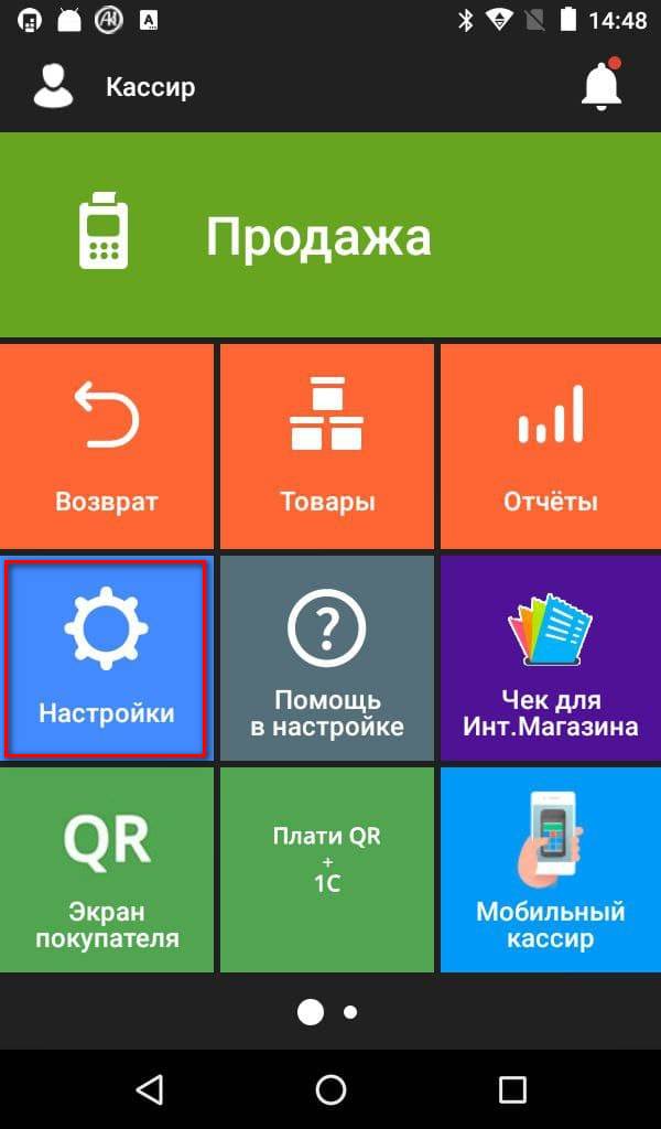 Настройки
