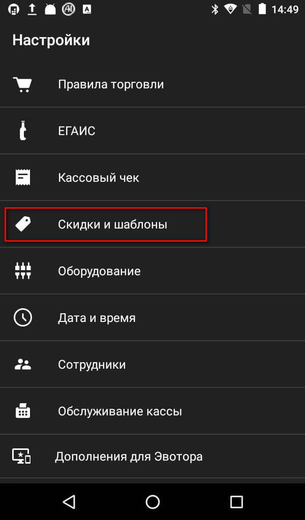 Скидки и шаблоны