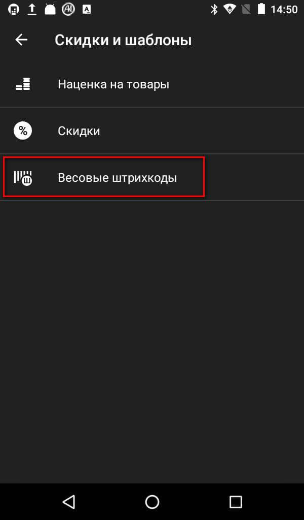 Весовые штрихкоды