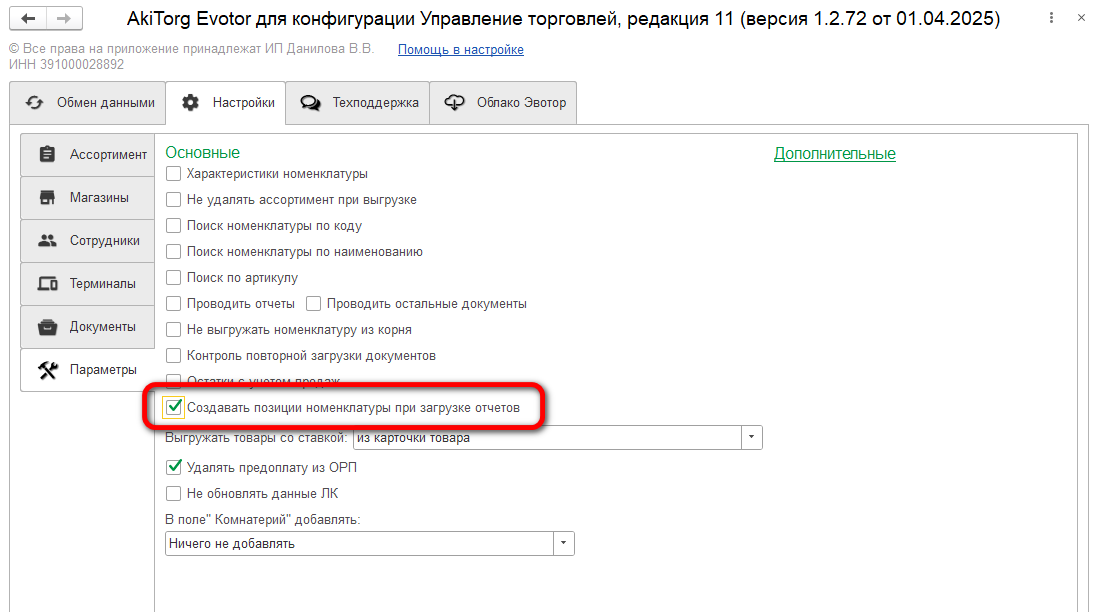 Параметры