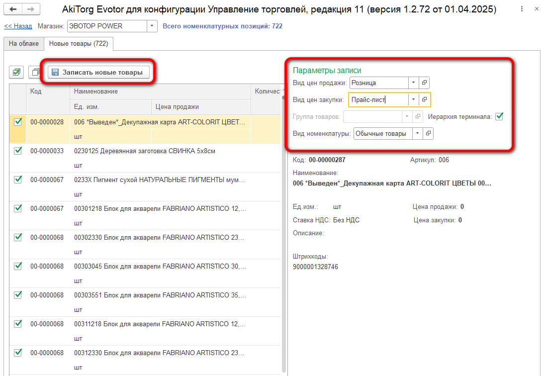 Новые товары