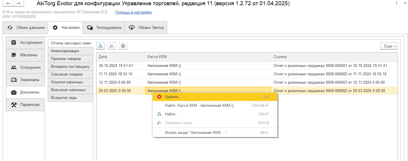 Документы