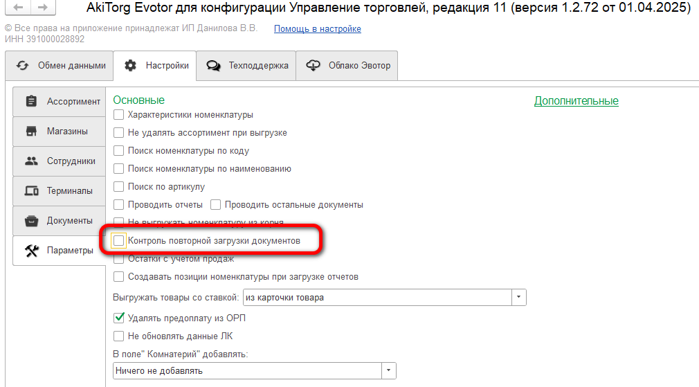 Параметры