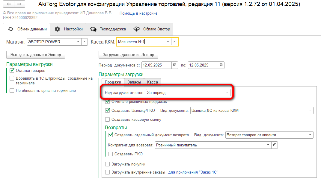 Загрузить из Эвотор