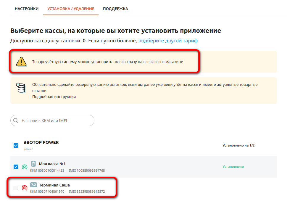 Установка/удаление