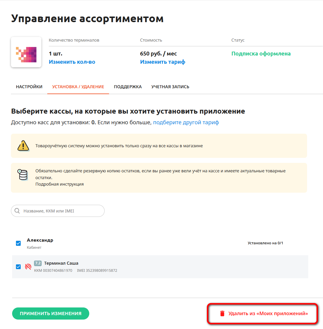 Удалить приложение
