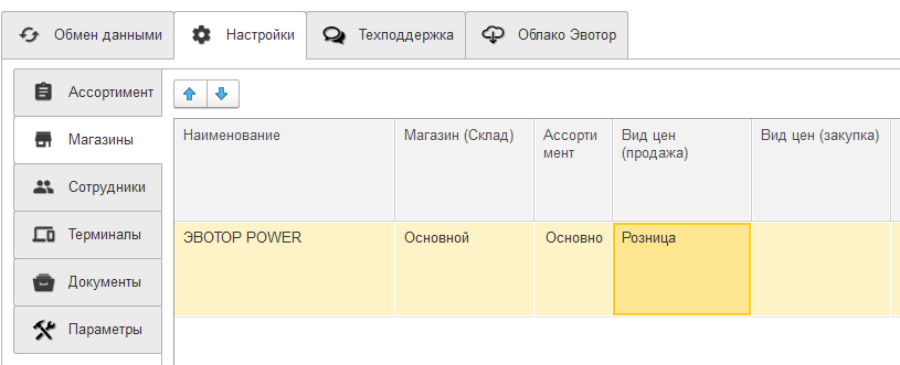 Настройки Магазины