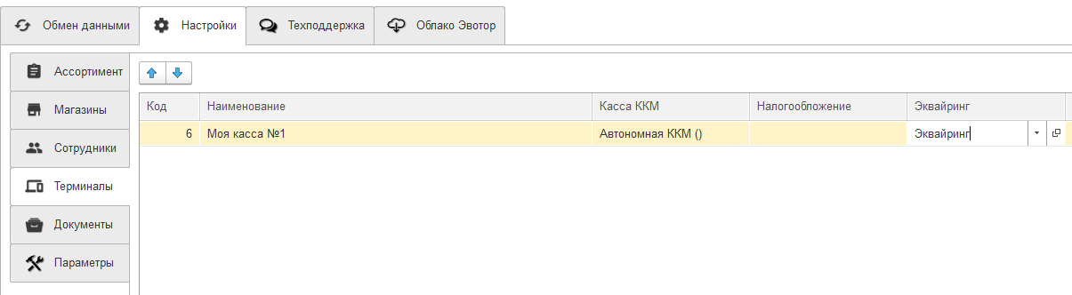 Настройки Терминалы