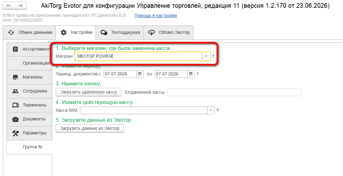 Выбрать Магазин