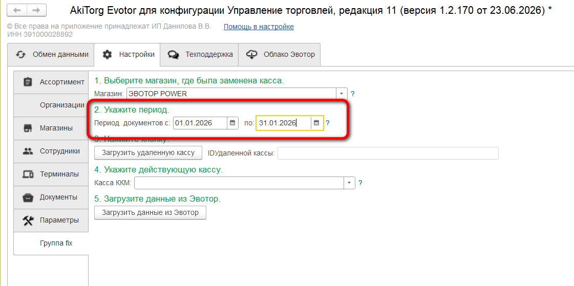 Укажите период