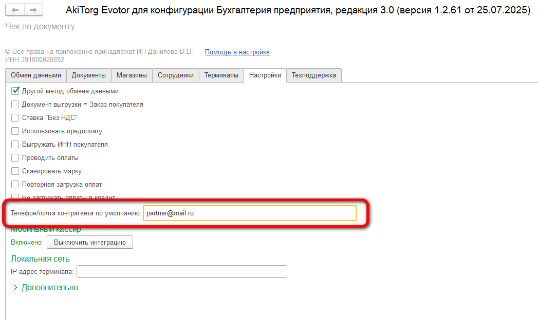 почта по умолчанию