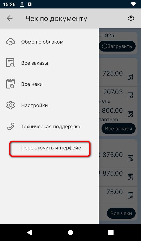 Переключить интерфейс