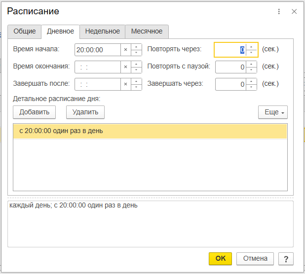 Расписание регламентного обмена 1С Fresh