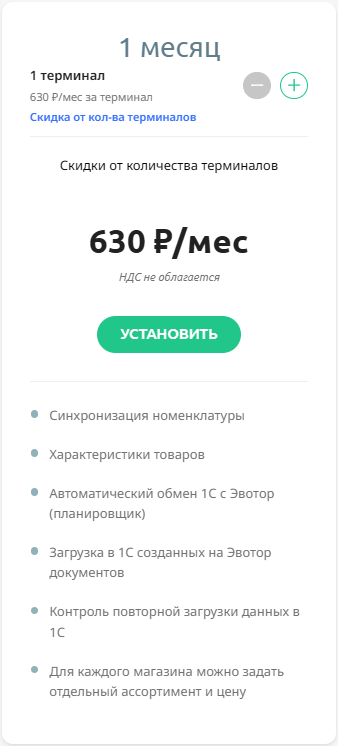 Выбор тарифа для приложения 1С Fresh