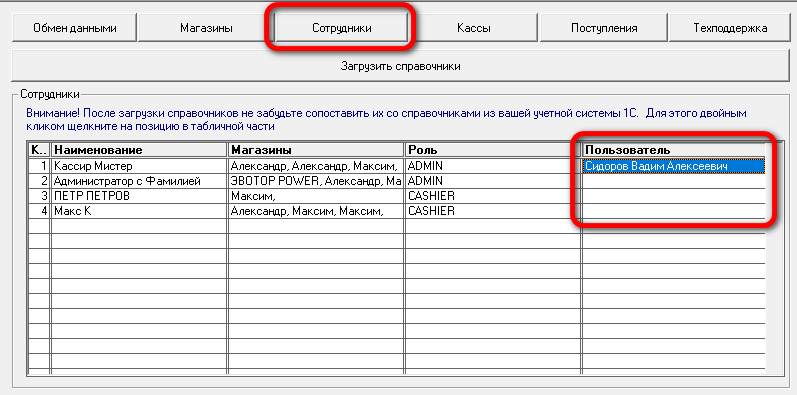 Сопоставление сотрудников Эвотор с пользователями 1С 7.7