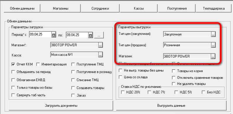 Выгрузка товаров из 1С 7.7 в Эвотор