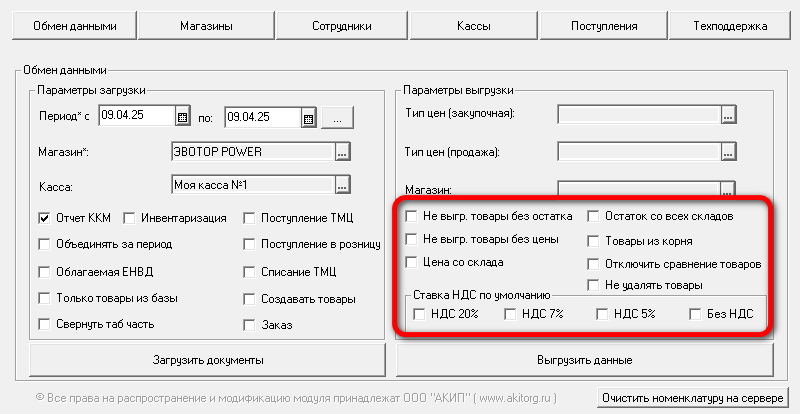 Дополнительные параметры выгрузки товаров из 1С 7.7