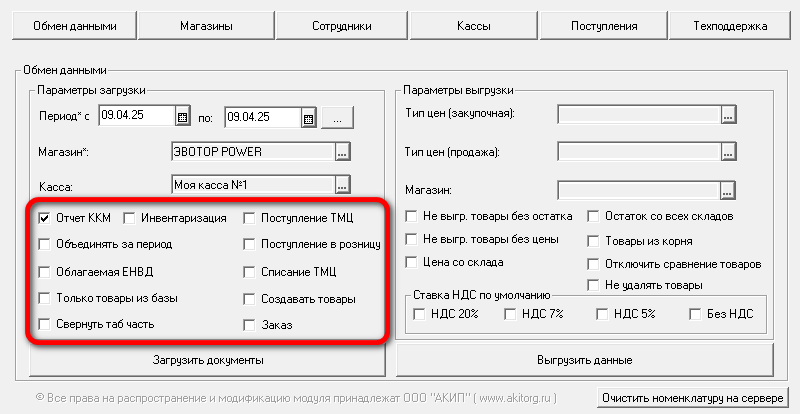 Дополнительные параметры загрузки документов в 1С 7.7