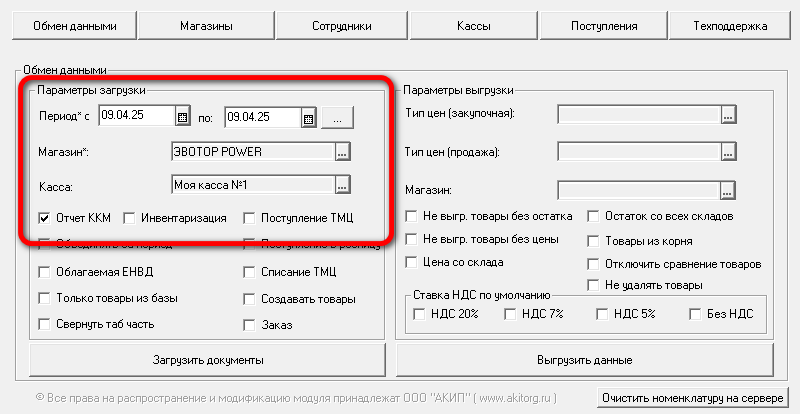 Загрузка отчётов о продажах из Эвотор в 1С 7.7