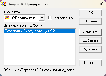 Запуск базы 1С 7.7